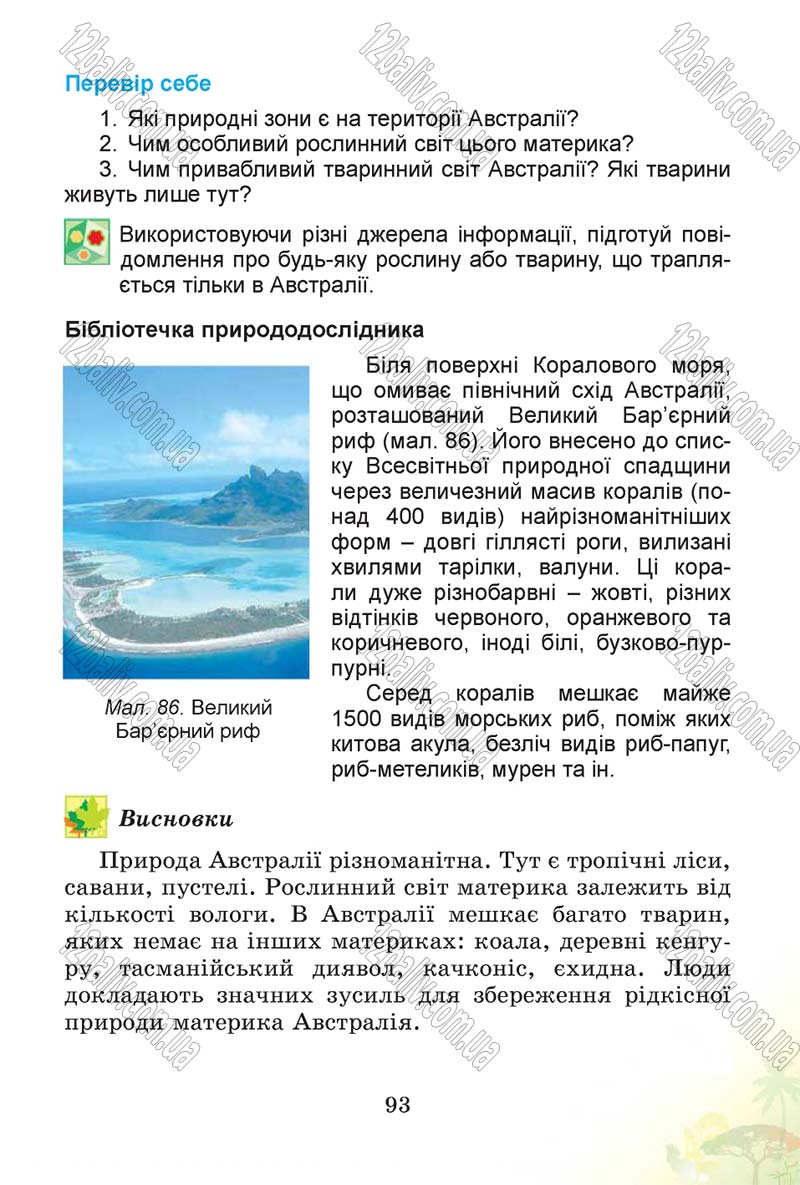 Сторінка 93 - Підручник Природознавство 4 клас Т.Г. Гільберг, Т.В. Сак 2015