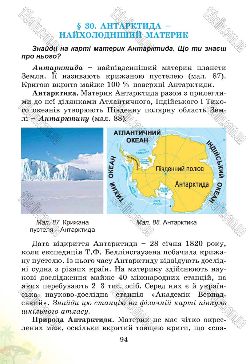 Сторінка 94 - Підручник Природознавство 4 клас Т.Г. Гільберг, Т.В. Сак 2015