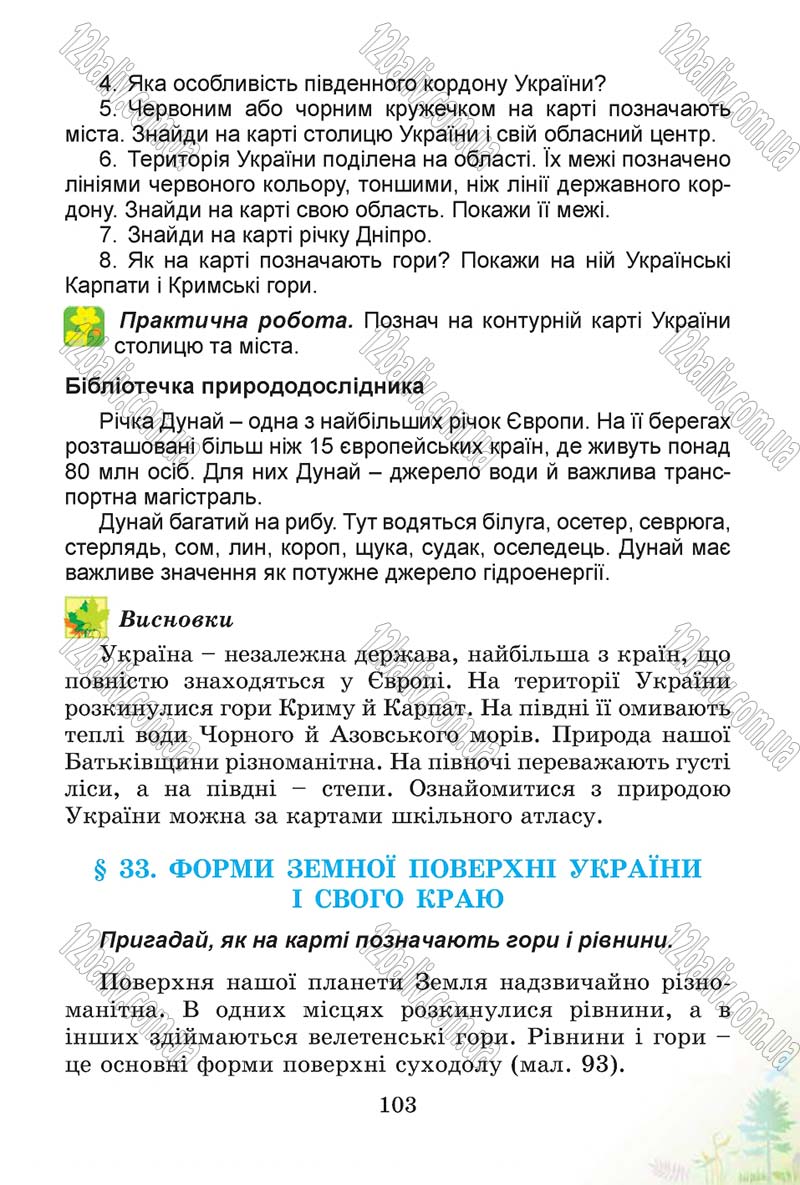 Сторінка 103 - Підручник Природознавство 4 клас Т.Г. Гільберг, Т.В. Сак 2015