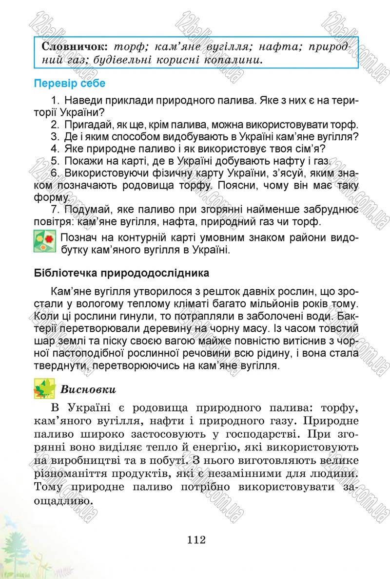 Сторінка 112 - Підручник Природознавство 4 клас Т.Г. Гільберг, Т.В. Сак 2015