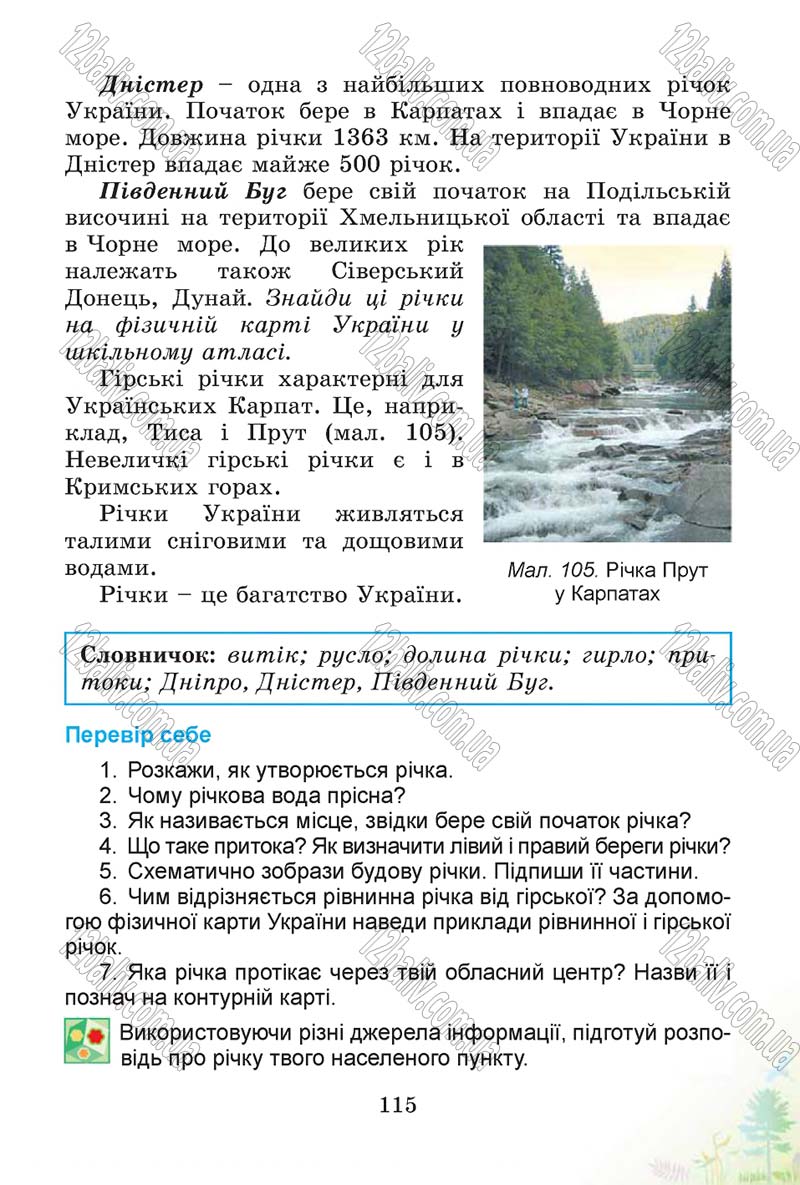 Сторінка 115 - Підручник Природознавство 4 клас Т.Г. Гільберг, Т.В. Сак 2015