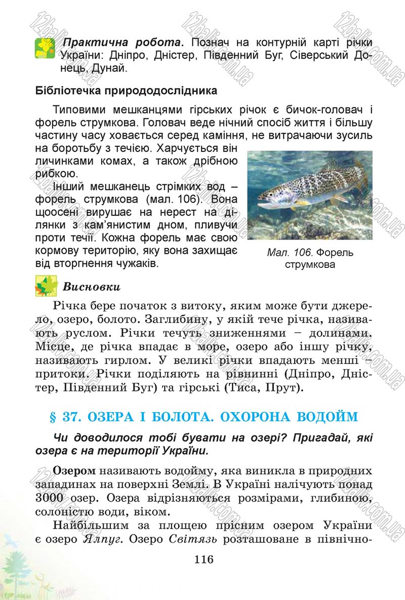 Сторінка 116 - Підручник Природознавство 4 клас Т.Г. Гільберг, Т.В. Сак 2015