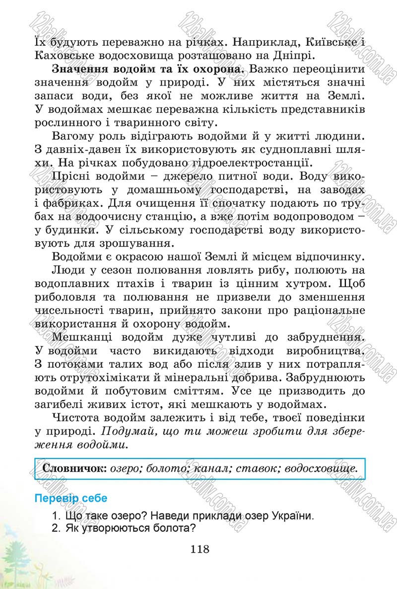 Сторінка 118 - Підручник Природознавство 4 клас Т.Г. Гільберг, Т.В. Сак 2015