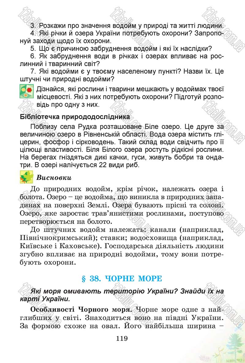 Сторінка 119 - Підручник Природознавство 4 клас Т.Г. Гільберг, Т.В. Сак 2015