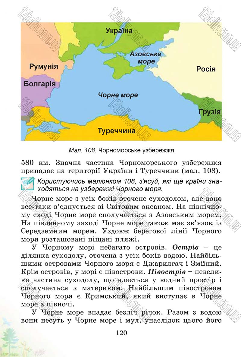 Сторінка 120 - Підручник Природознавство 4 клас Т.Г. Гільберг, Т.В. Сак 2015