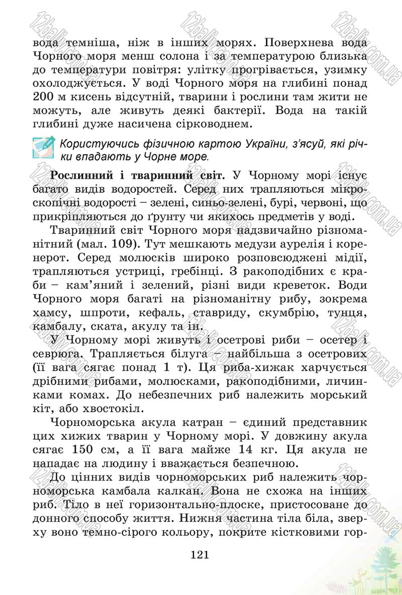 Сторінка 121 - Підручник Природознавство 4 клас Т.Г. Гільберг, Т.В. Сак 2015
