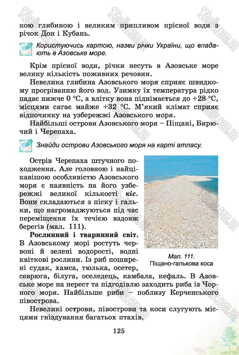 Сторінка 125 - Підручник Природознавство 4 клас Т.Г. Гільберг, Т.В. Сак 2015