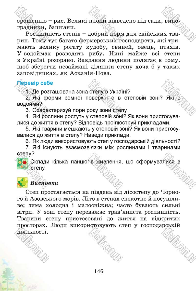 Сторінка 146 - Підручник Природознавство 4 клас Т.Г. Гільберг, Т.В. Сак 2015