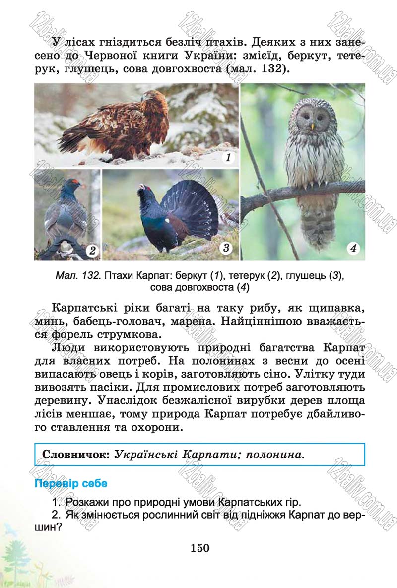 Сторінка 150 - Підручник Природознавство 4 клас Т.Г. Гільберг, Т.В. Сак 2015