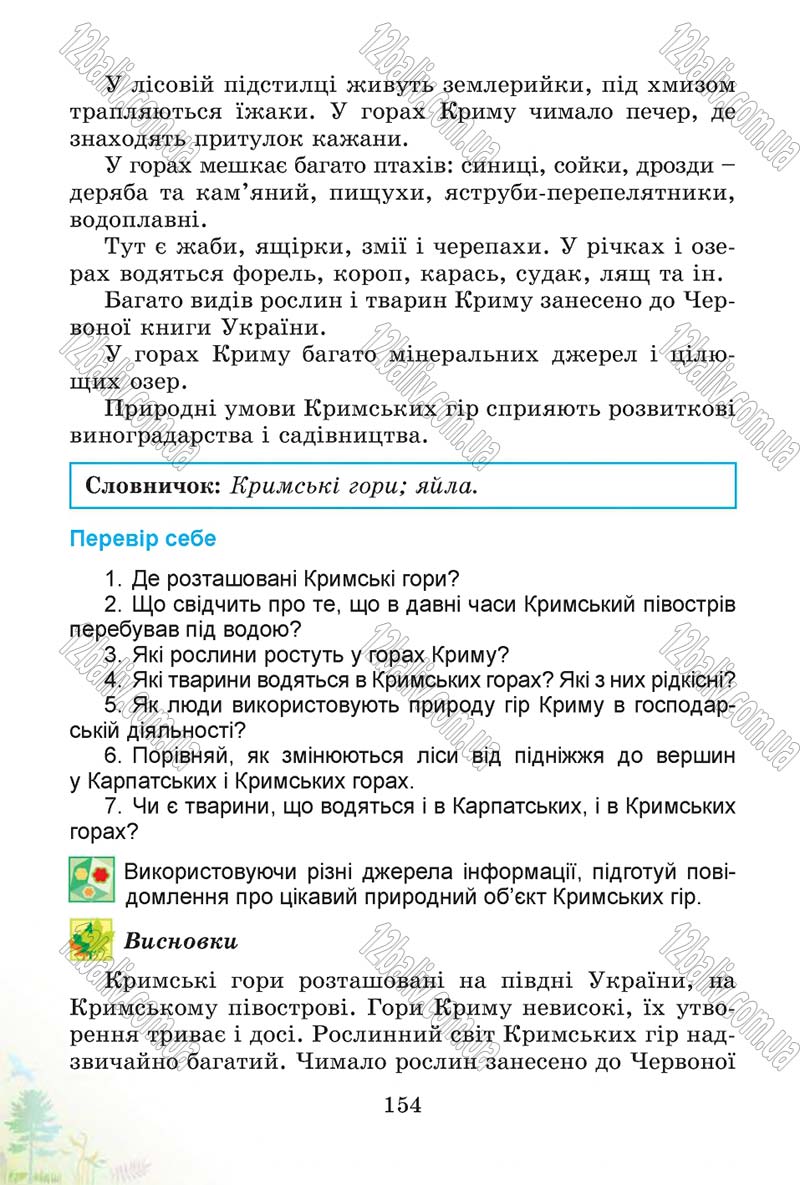 Сторінка 154 - Підручник Природознавство 4 клас Т.Г. Гільберг, Т.В. Сак 2015