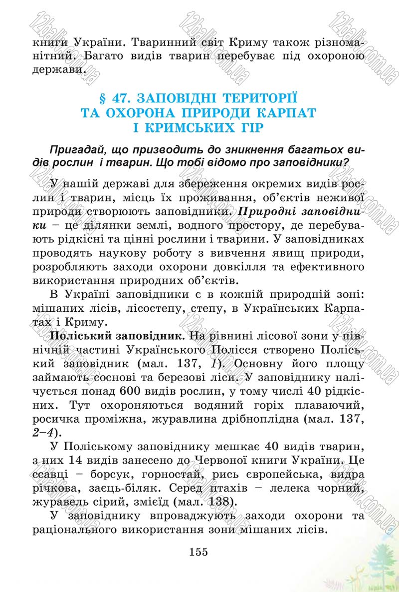 Сторінка 155 - Підручник Природознавство 4 клас Т.Г. Гільберг, Т.В. Сак 2015