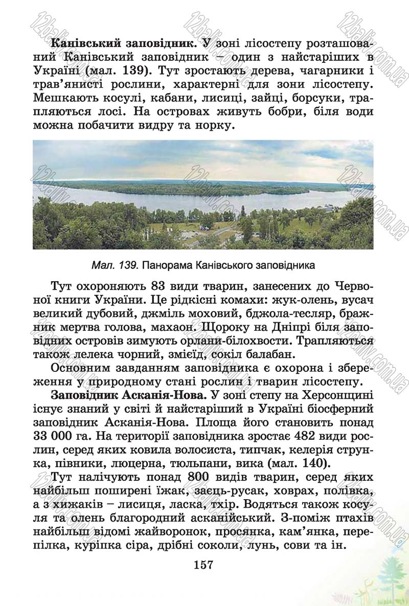 Сторінка 157 - Підручник Природознавство 4 клас Т.Г. Гільберг, Т.В. Сак 2015
