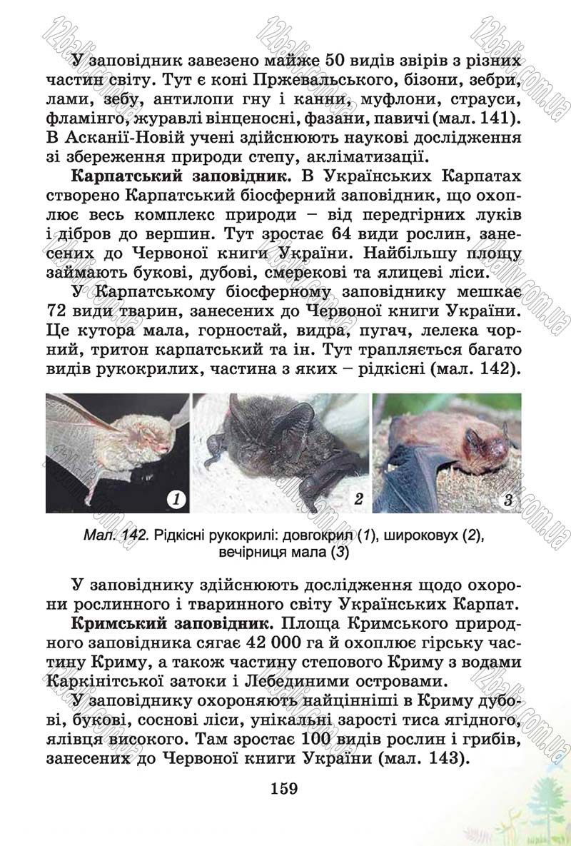 Сторінка 159 - Підручник Природознавство 4 клас Т.Г. Гільберг, Т.В. Сак 2015