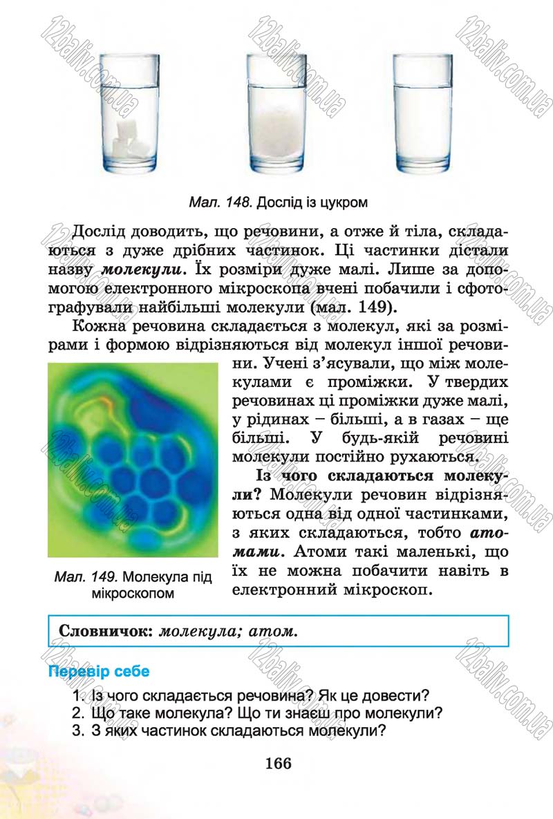 Сторінка 166 - Підручник Природознавство 4 клас Т.Г. Гільберг, Т.В. Сак 2015