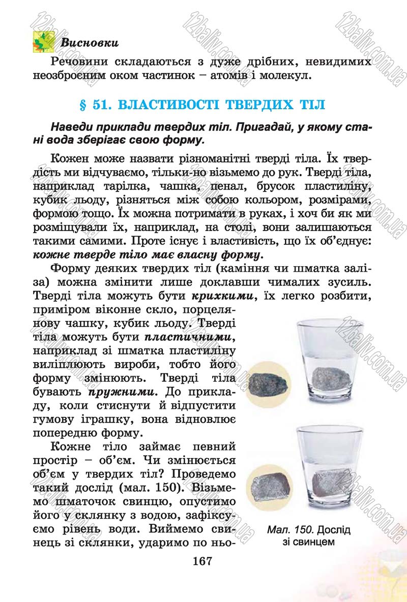 Сторінка 167 - Підручник Природознавство 4 клас Т.Г. Гільберг, Т.В. Сак 2015