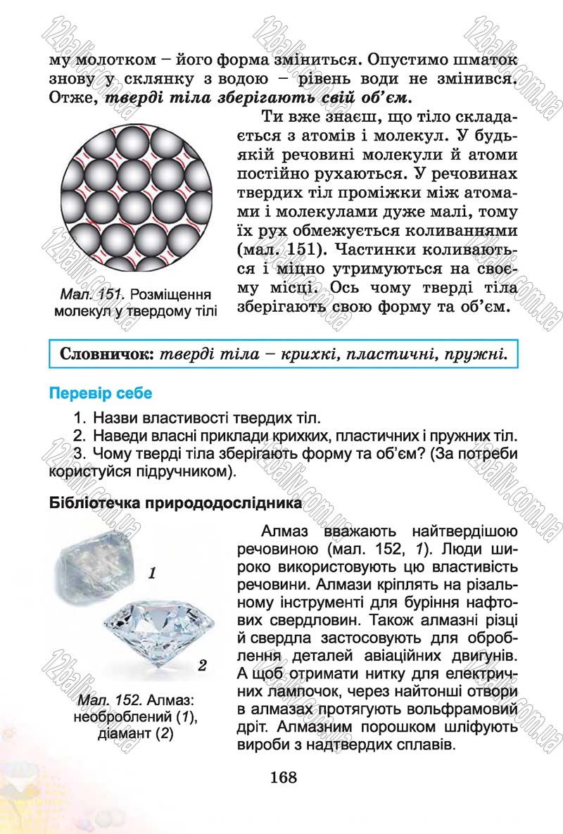 Сторінка 168 - Підручник Природознавство 4 клас Т.Г. Гільберг, Т.В. Сак 2015