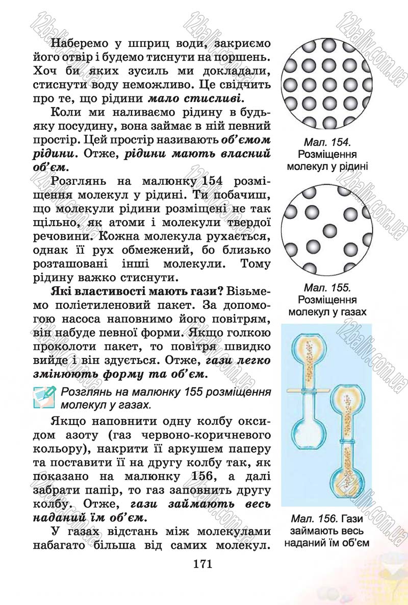 Сторінка 171 - Підручник Природознавство 4 клас Т.Г. Гільберг, Т.В. Сак 2015