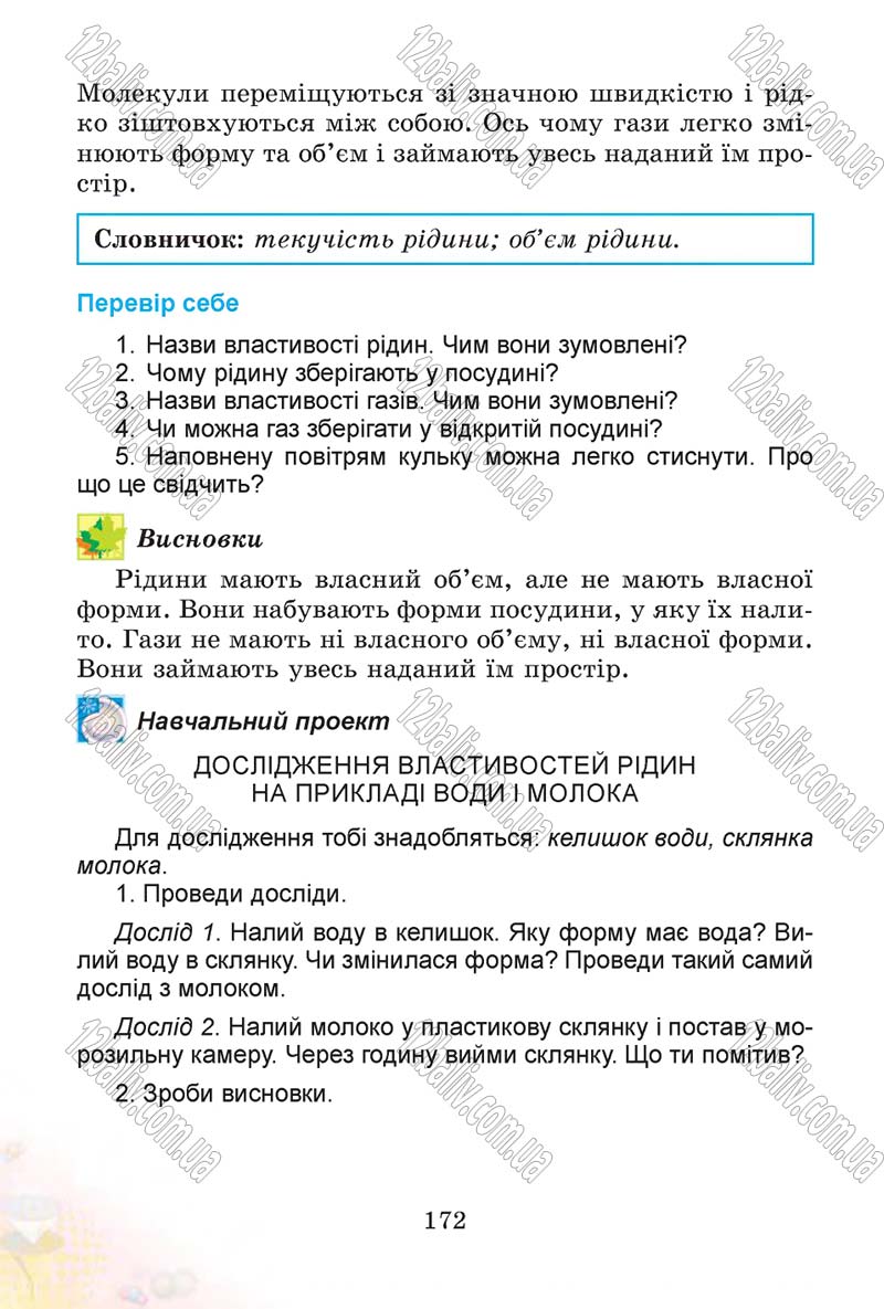 Сторінка 172 - Підручник Природознавство 4 клас Т.Г. Гільберг, Т.В. Сак 2015