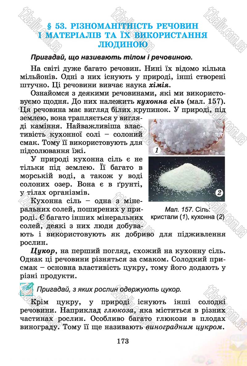 Сторінка 173 - Підручник Природознавство 4 клас Т.Г. Гільберг, Т.В. Сак 2015