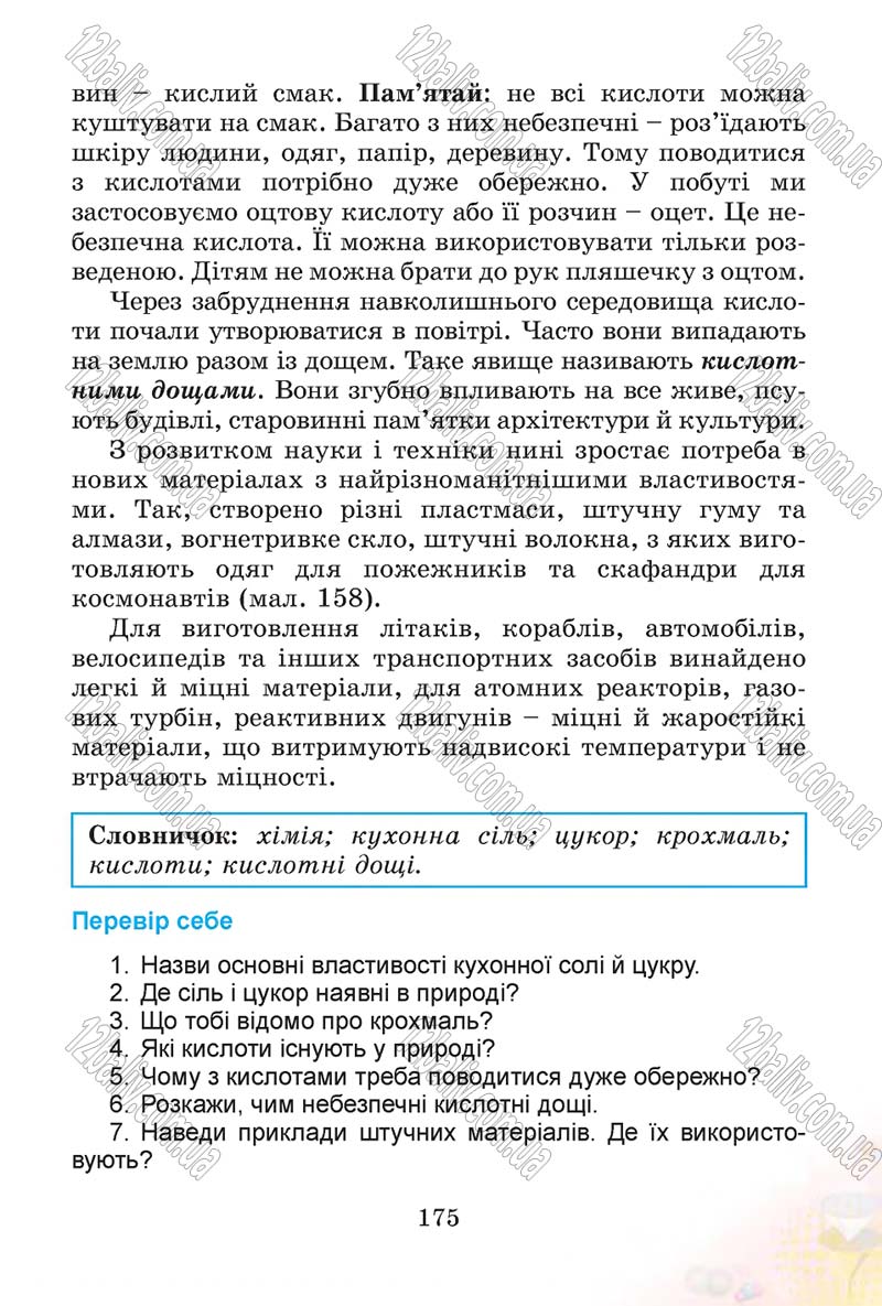 Сторінка 175 - Підручник Природознавство 4 клас Т.Г. Гільберг, Т.В. Сак 2015