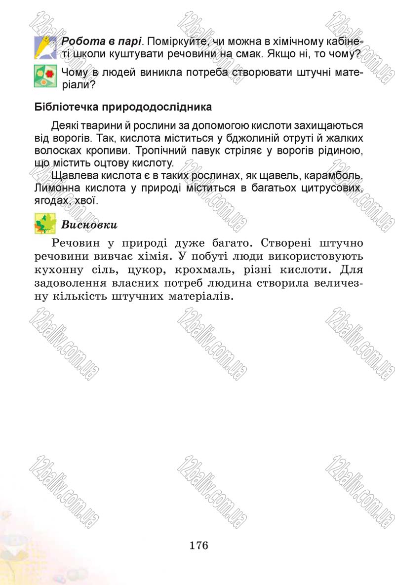 Сторінка 176 - Підручник Природознавство 4 клас Т.Г. Гільберг, Т.В. Сак 2015