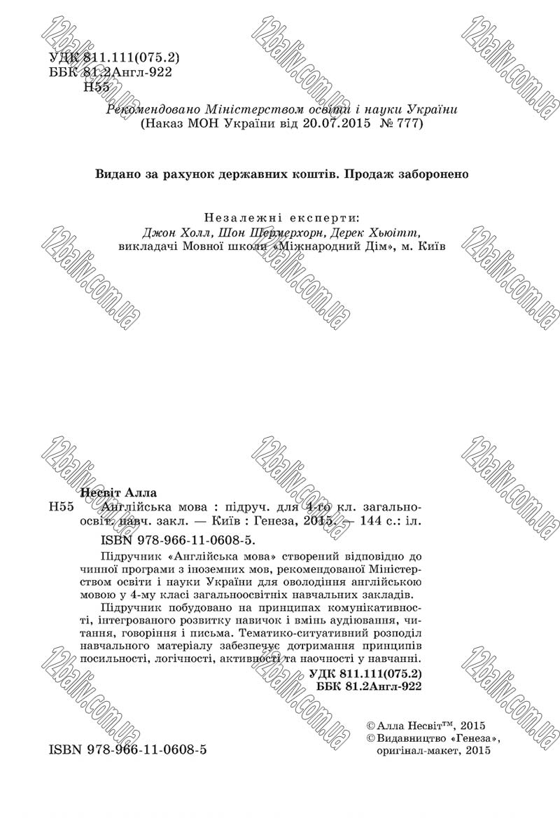 Сторінка 2 - Підручник Англійська мова 4 клас А.М. Несвіт 2015