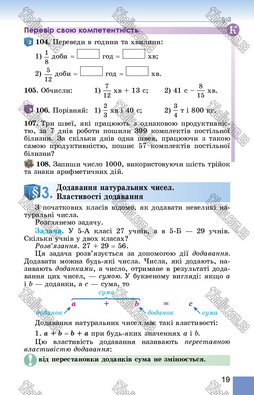 Сторінка 19 - Підручник Математика 5 клас О. С. Істер 2018