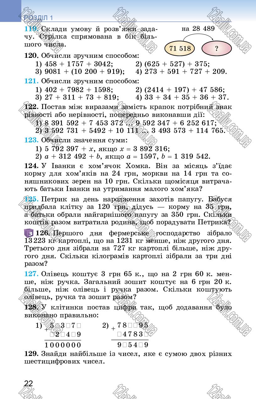 Сторінка 22 - Підручник Математика 5 клас О. С. Істер 2018