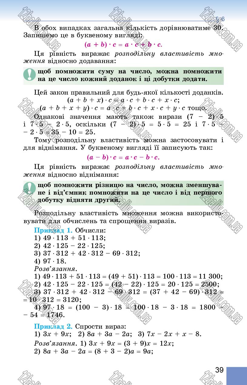 Сторінка 39 - Підручник Математика 5 клас О. С. Істер 2018