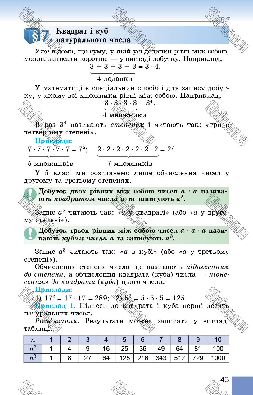 Сторінка 43 - Підручник Математика 5 клас О. С. Істер 2018