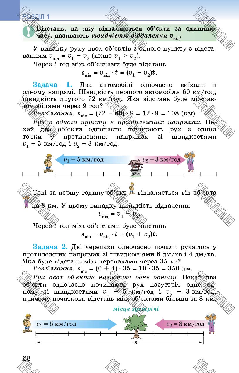 Сторінка 68 - Підручник Математика 5 клас О. С. Істер 2018