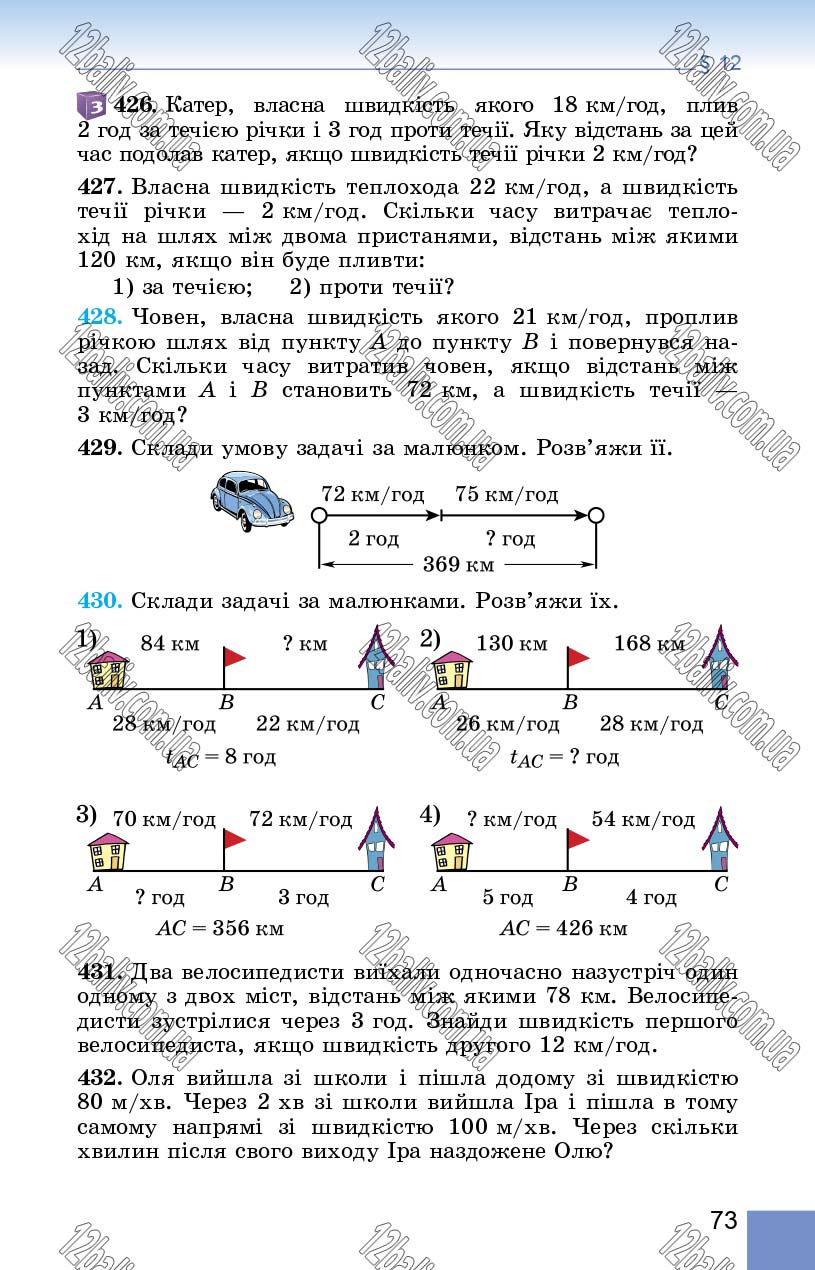 Сторінка 73 - Підручник Математика 5 клас О. С. Істер 2018