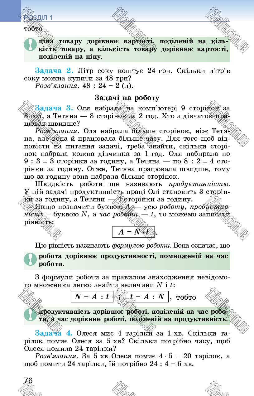 Сторінка 76 - Підручник Математика 5 клас О. С. Істер 2018