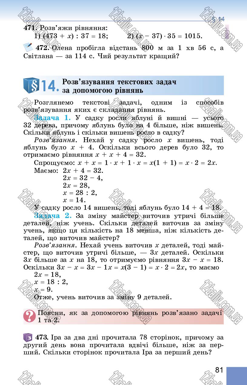 Сторінка 81 - Підручник Математика 5 клас О. С. Істер 2018