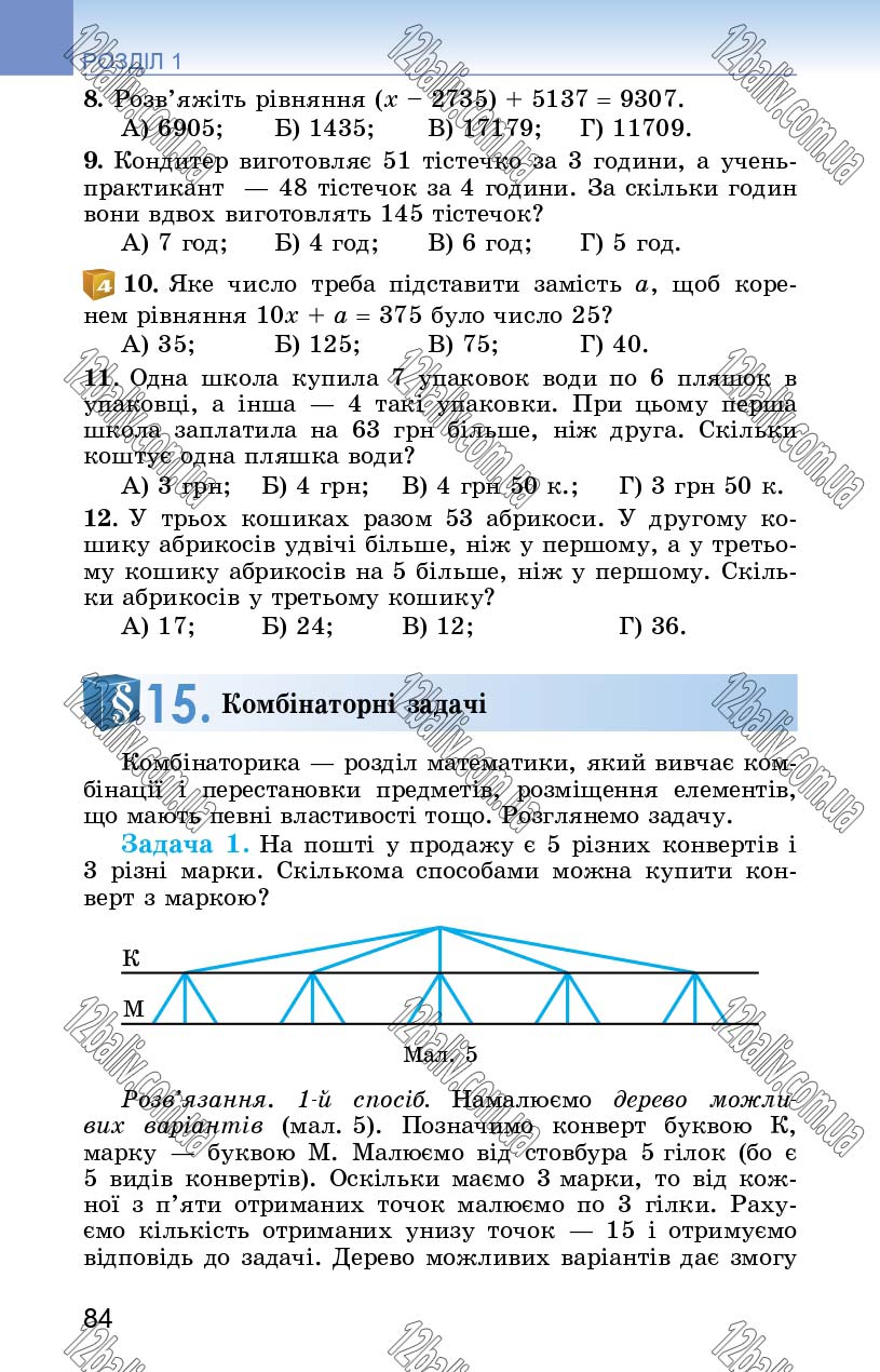 Сторінка 84 - Підручник Математика 5 клас О. С. Істер 2018