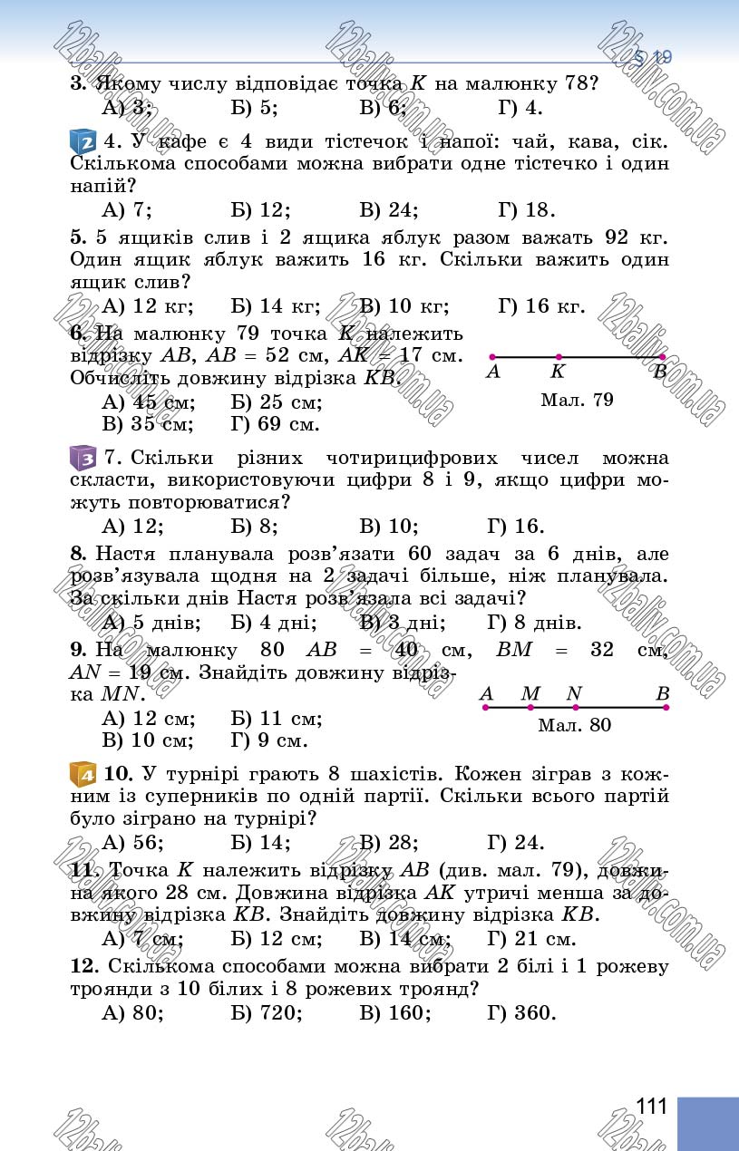Сторінка 111 - Підручник Математика 5 клас О. С. Істер 2018