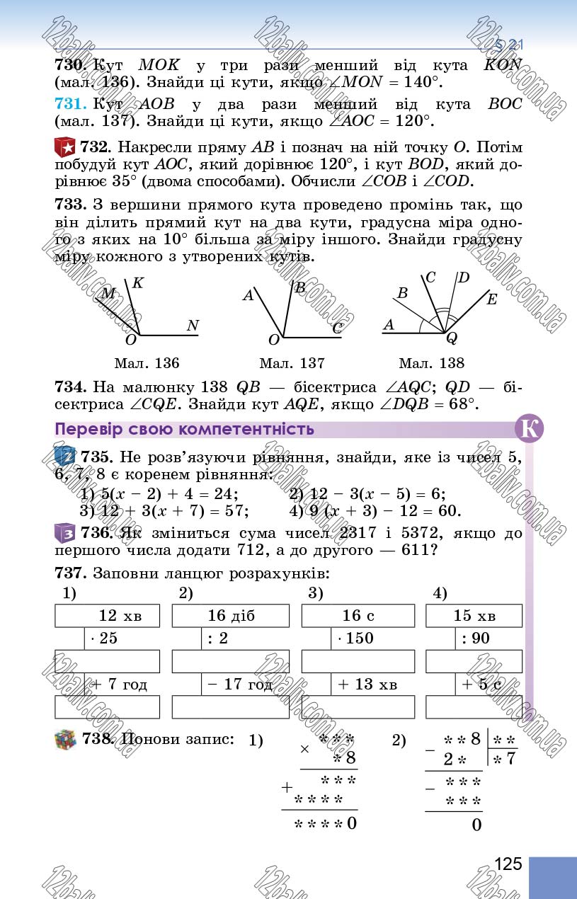 Сторінка 125 - Підручник Математика 5 клас О. С. Істер 2018