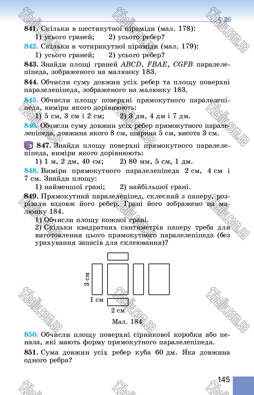 Сторінка 145 - Підручник Математика 5 клас О. С. Істер 2018