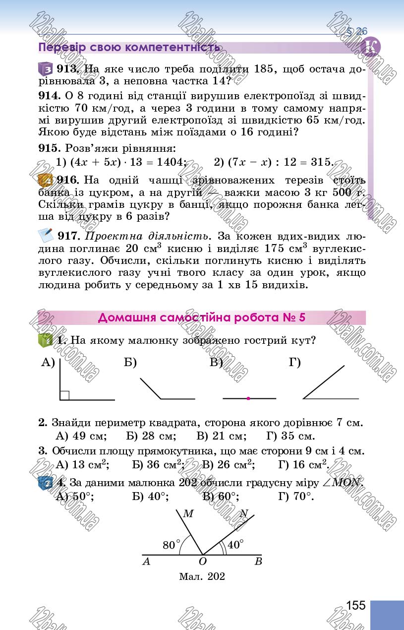 Сторінка 155 - Підручник Математика 5 клас О. С. Істер 2018