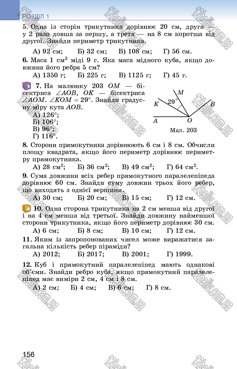 Сторінка 156 - Підручник Математика 5 клас О. С. Істер 2018