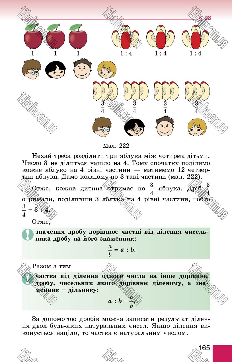 Сторінка 165 - Підручник Математика 5 клас О. С. Істер 2018