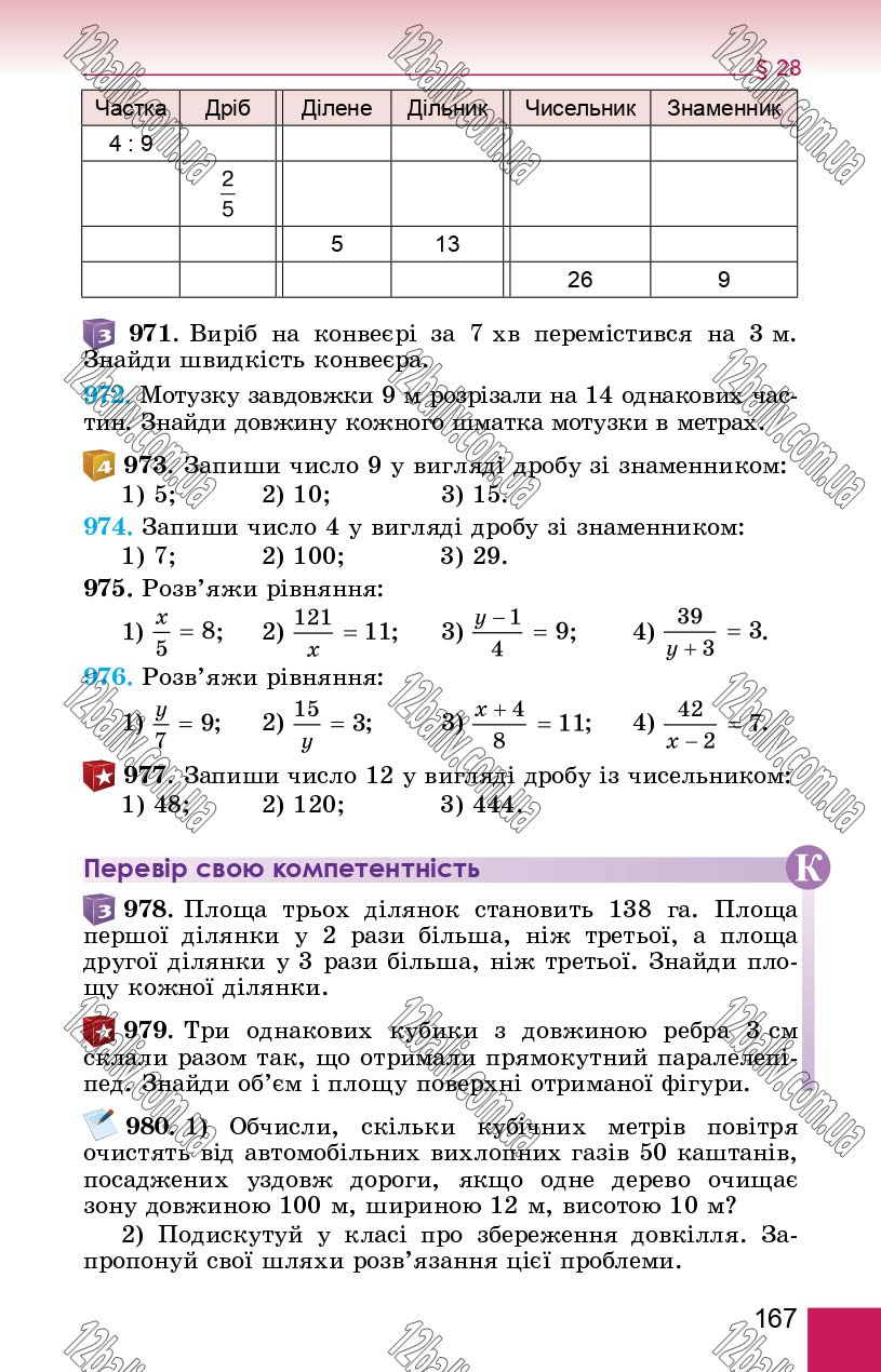 Сторінка 167 - Підручник Математика 5 клас О. С. Істер 2018