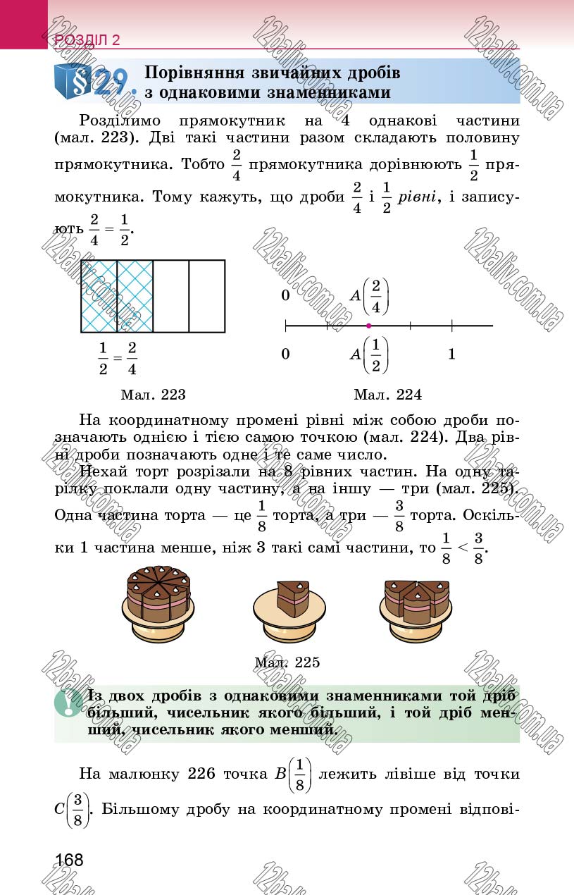 Сторінка 168 - Підручник Математика 5 клас О. С. Істер 2018