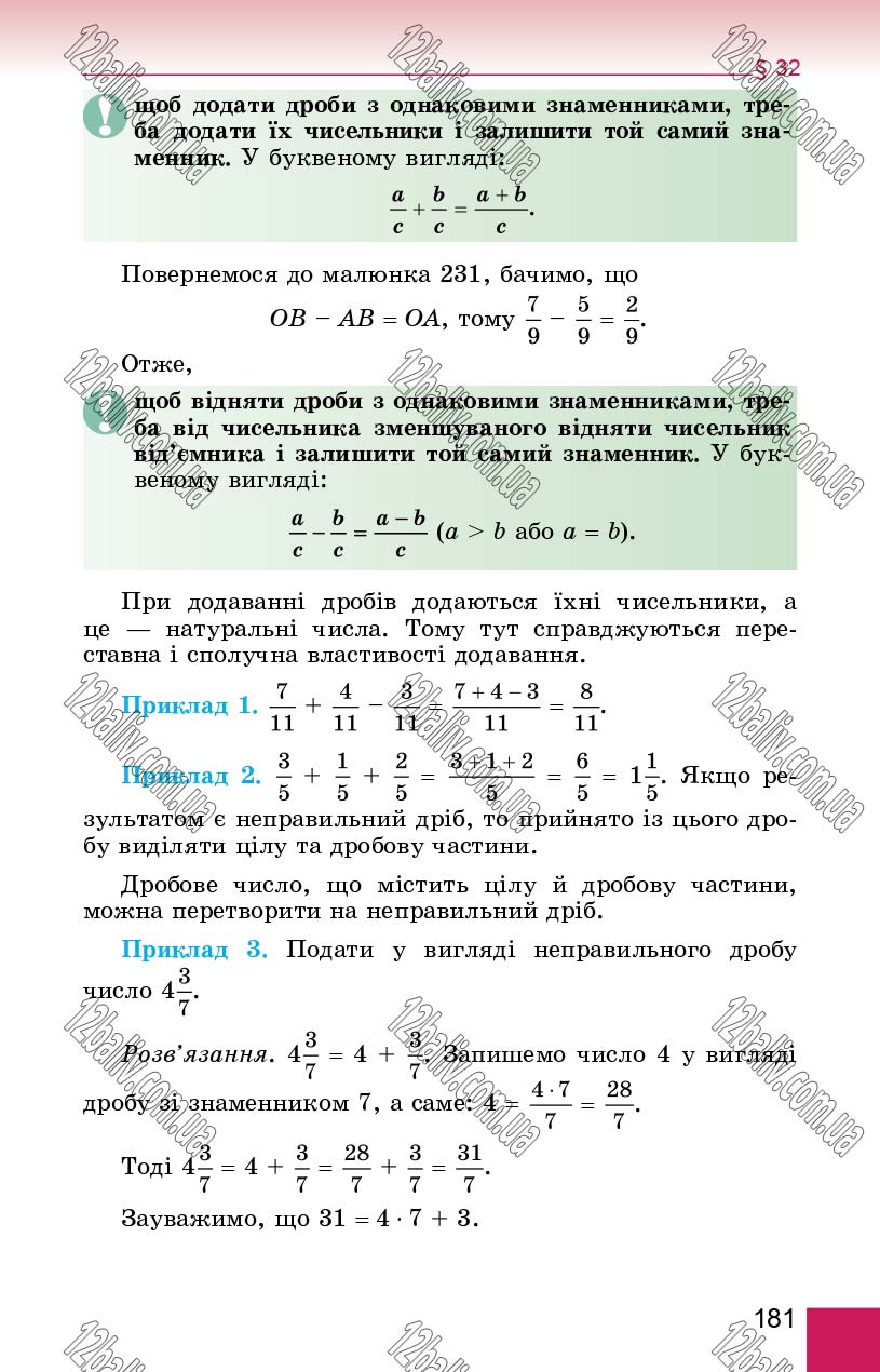 Сторінка 181 - Підручник Математика 5 клас О. С. Істер 2018