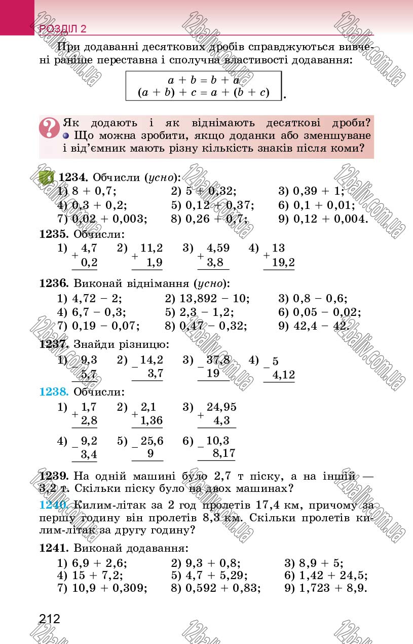 Сторінка 212 - Підручник Математика 5 клас О. С. Істер 2018