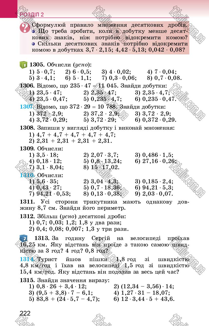 Сторінка 222 - Підручник Математика 5 клас О. С. Істер 2018