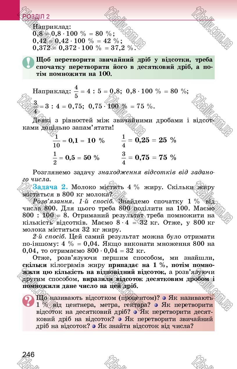 Сторінка 246 - Підручник Математика 5 клас О. С. Істер 2018