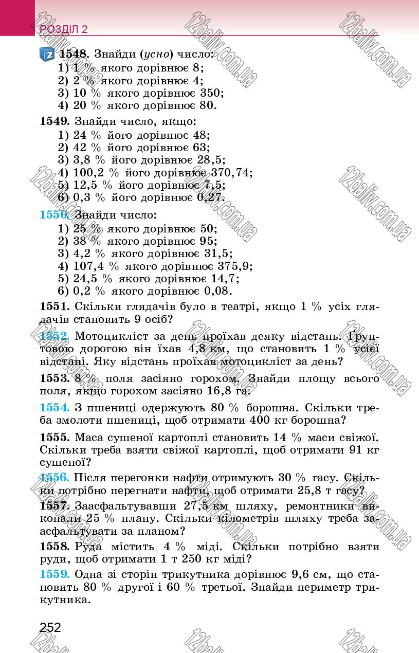 Сторінка 252 - Підручник Математика 5 клас О. С. Істер 2018