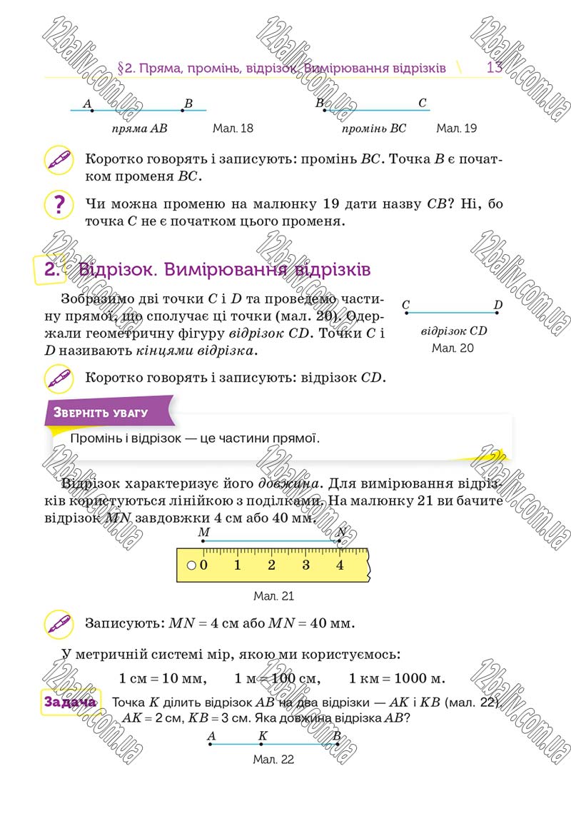 Сторінка 13 - Підручник Математика 5 клас Н. А. Тарасенкова, І. М. Богатирьова, О. П. Бочко 2018