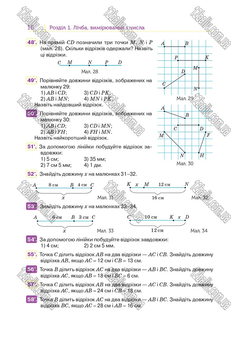 Сторінка 16 - Підручник Математика 5 клас Н. А. Тарасенкова, І. М. Богатирьова, О. П. Бочко 2018